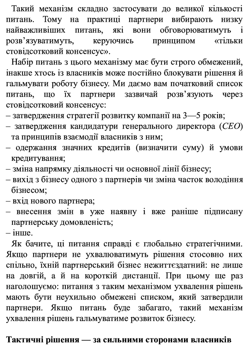 PRO партнерство. Як налагодити відносини в спільному бізнесі