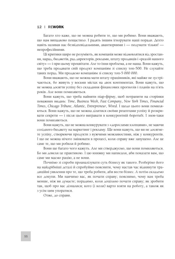 Rework. Ця книжка змінить ваш погляд на бізнес