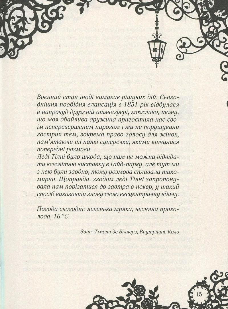 Сторінка української книги з чорною декоративною рамкою та витинанками — купити українську книгу в Польщі | BookCafe