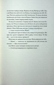 Розворот сторінки української книги з текстом діалогу — купити українську книгу в Польщі | BookCafe