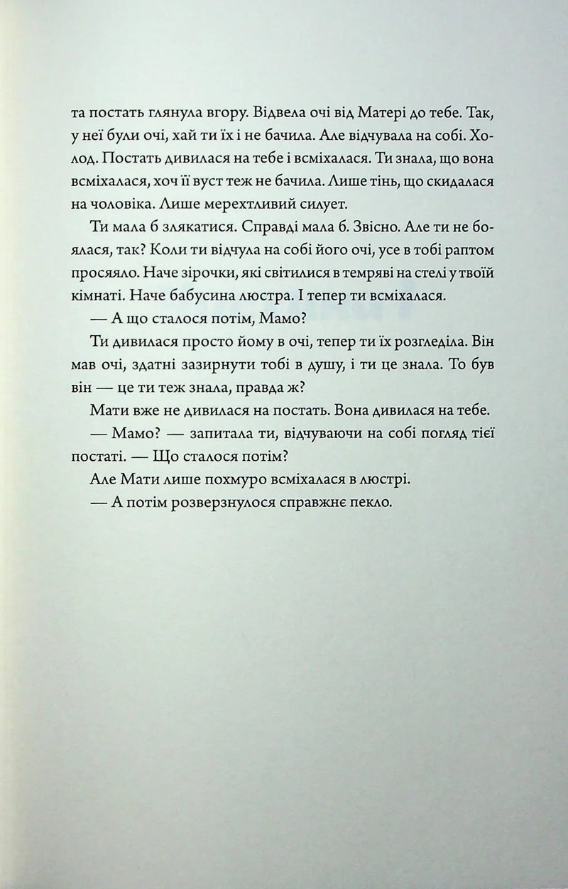 Розворот сторінки української книги з текстом діалогу — купити українську книгу в Польщі | BookCafe