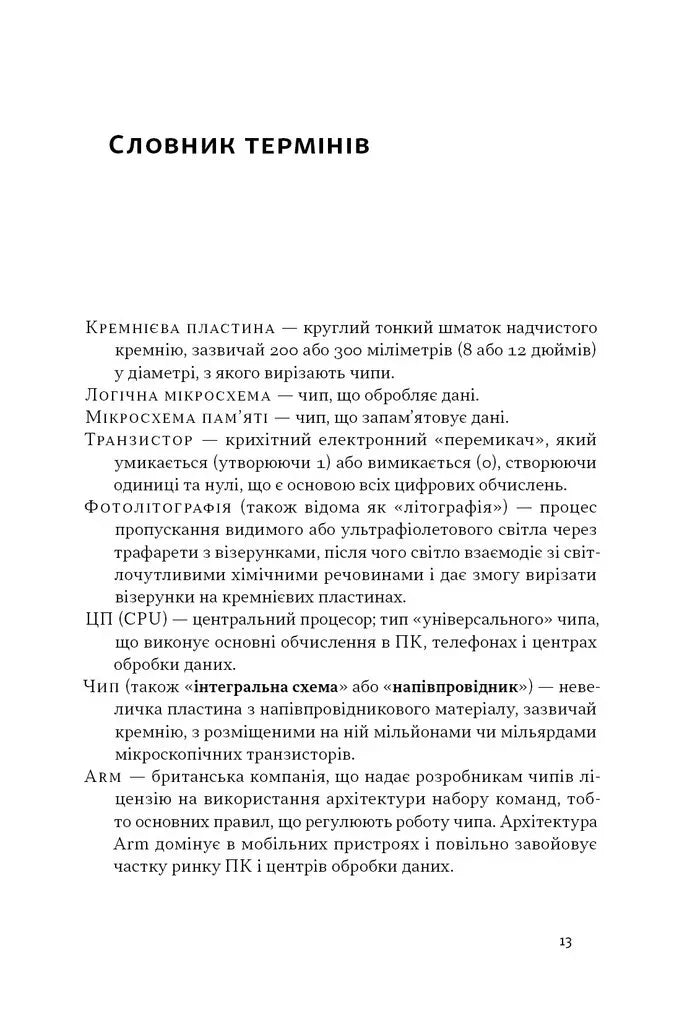 Сторінка зі словником термінів зі словами про мікросхеми і процесори — купити українську книгу в Польщі | BookCafe