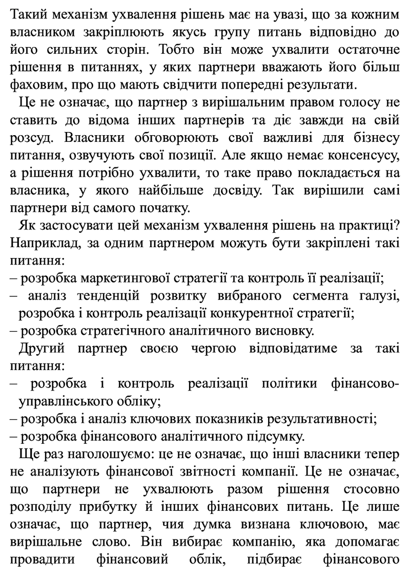 PRO партнерство. Як налагодити відносини в спільному бізнесі