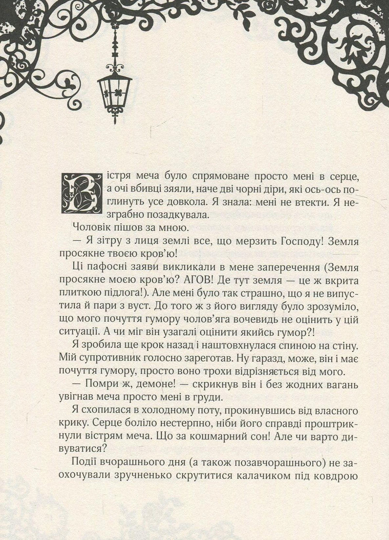 Сторінка української книги з декоративним орнаментом та текстом — купити українську книгу в Польщі | BookCafe