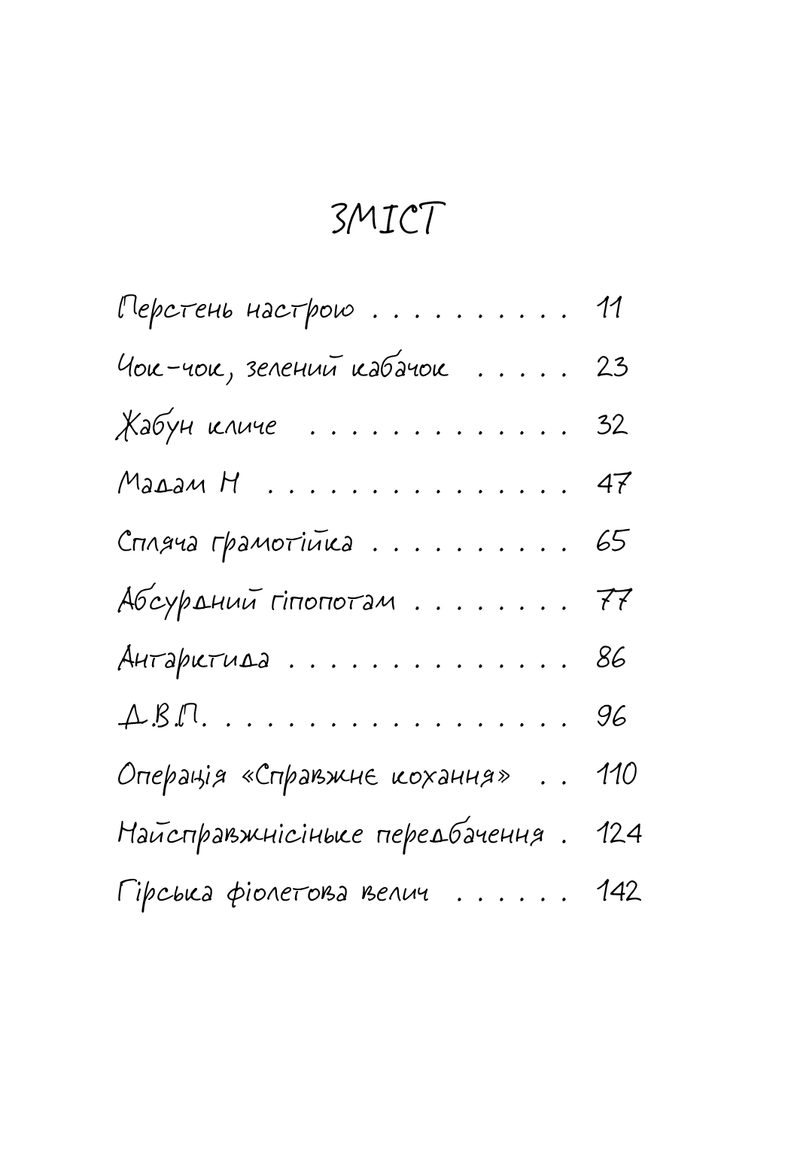 Зміст української книги з назвами розділів чорним шрифтом — купити українську книгу в Польщі | BookCafe