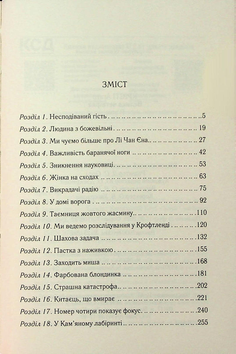 Велика четвірка