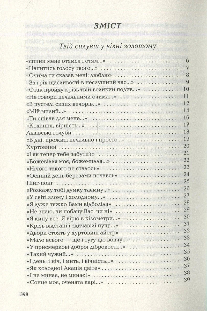 Сторінка змісту з віршами українською мовою — купити українську книгу в Польщі | BookCafe