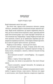 Сторінка з української книги, текст прологу, чорний шрифт на білому фоні — купити українську книгу в Польщі | BookCafe