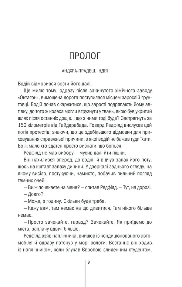Сторінка з української книги, текст прологу, чорний шрифт на білому фоні — купити українську книгу в Польщі | BookCafe