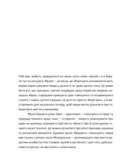 Сторінка української книги про музеї з текстом для дітей — купити українську книгу в Польщі | BookCafe