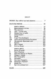Зміст українського перекладу книги з розділами та номерами сторінок — купити українську книгу в Польщі | BookCafe