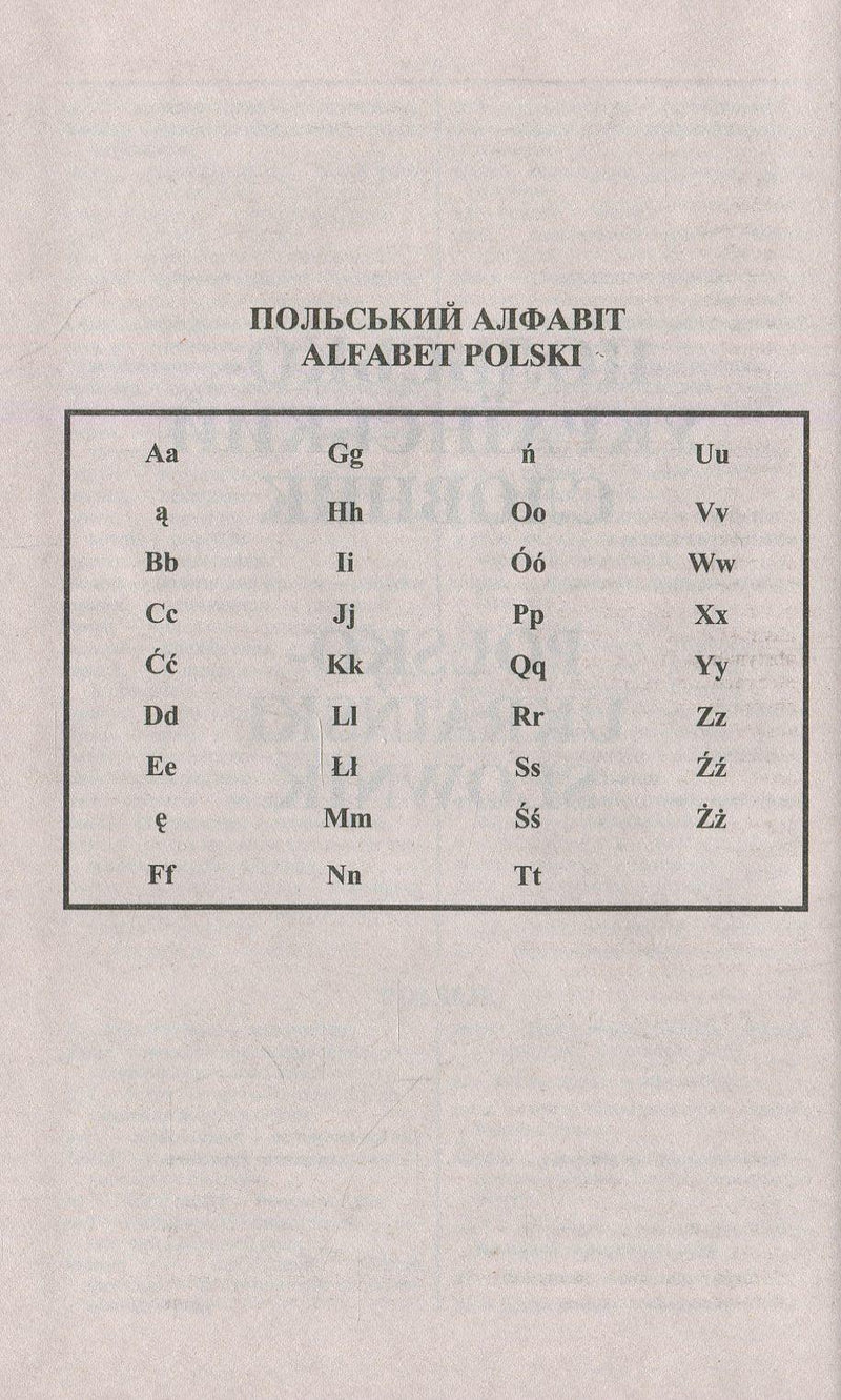 Сторінка з таблицею польського алфавіту на українській мові — купити українську книгу в Польщі | BookCafe