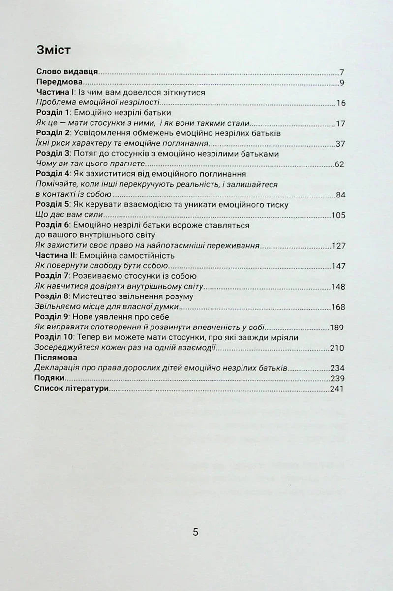 Зміст української книги про емоційну незрілість батьків — купити українську книгу в Польщі | BookCafe