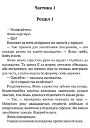 Сторінка української книги, розділ 1, текст про перевірку студентки — купити українську книгу в Польщі | BookCafe
