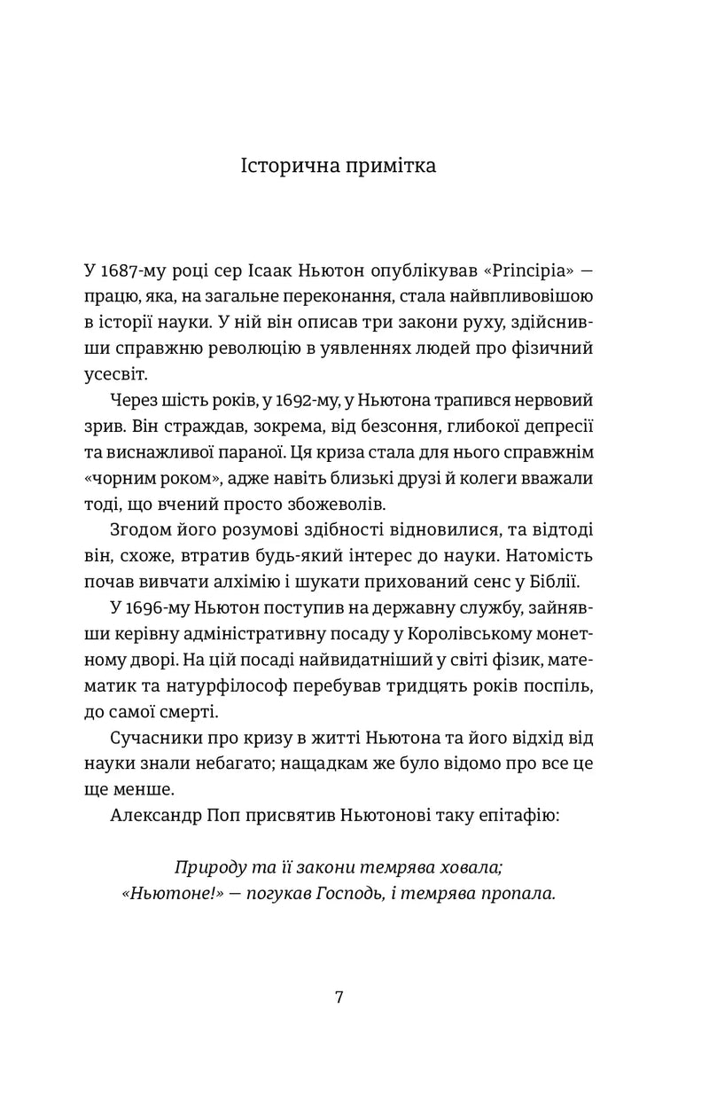 Сторінка книги з історичною приміткою про Ісаака Ньютона українською — купити українську книгу в Польщі | BookCafe