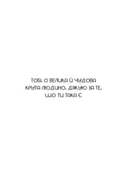 Мінімалістична обкладинка з українським мотиваційним написом — купити українську книгу в Польщі | BookCafe