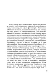 Сторінка української книги з текстом про фотографії і жіночу моду — купити українську книгу в Польщі | BookCafe