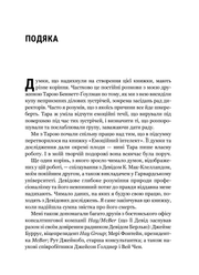 Сторінка з подякою української книги з текстом та виділеним заголовком — купити українську книгу в Польщі | BookCafe