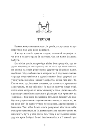 Сторінка книги з главою «Тютюн», ілюстрацією замку та українським текстом — купити українську книгу в Польщі | BookCafe