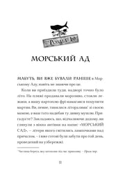 Сторінка книги з розділом «Морський ад» та ілюстрацією акули — купити українську книгу в Польщі | BookCafe