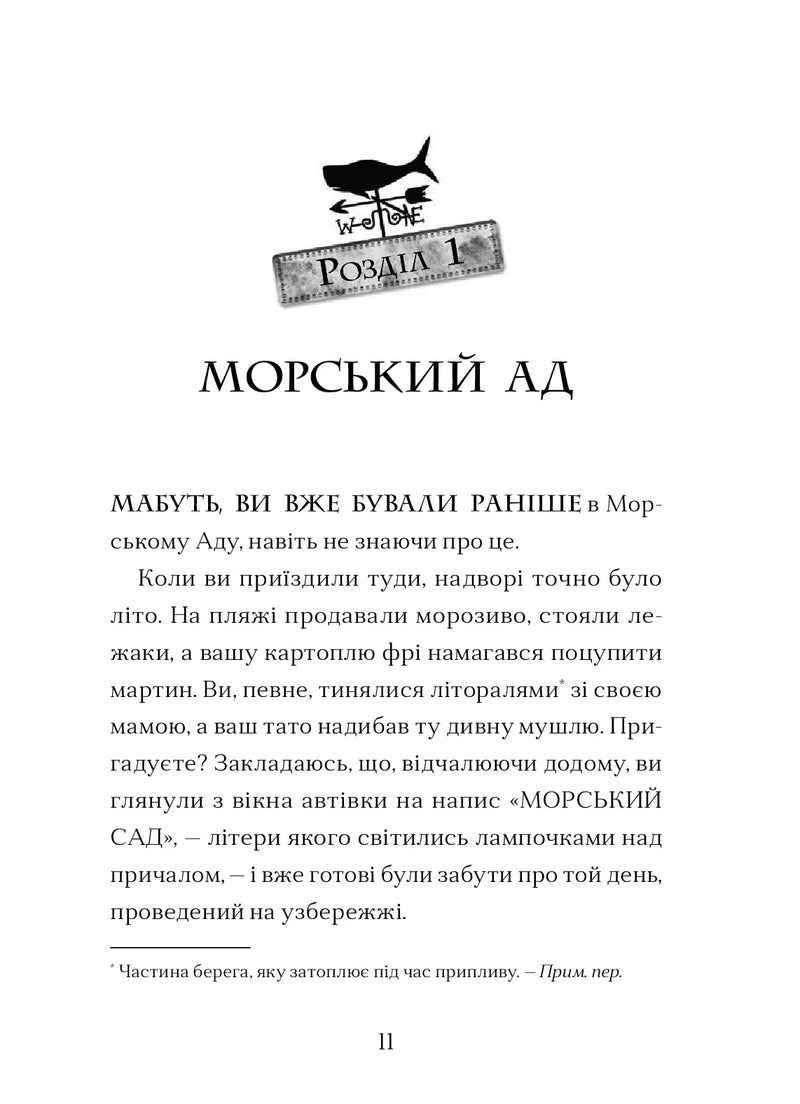 Сторінка книги з розділом «Морський ад» та ілюстрацією акули — купити українську книгу в Польщі | BookCafe
