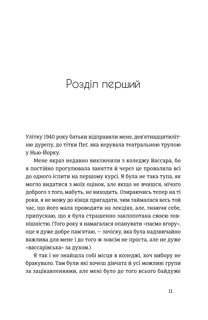 Сторінка української книги з текстом розділу першого на білому тлі — купити українську книгу в Польщі | BookCafe