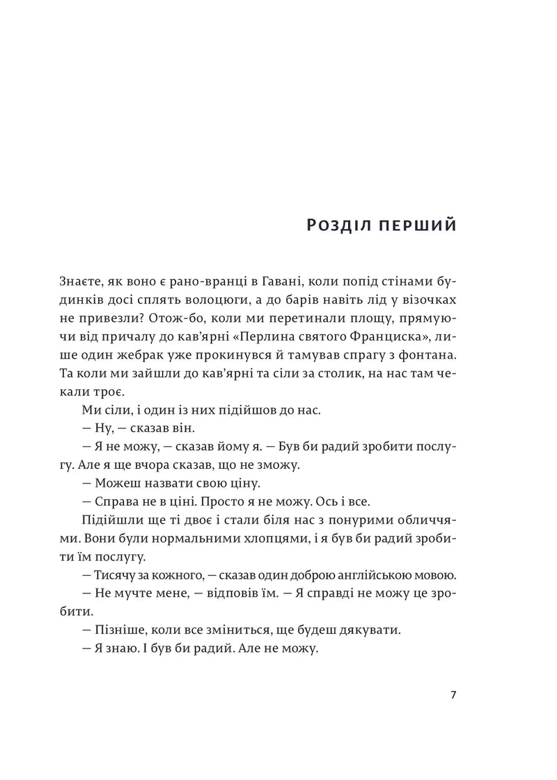 Чорно-біла сторінка української книги з текстом першого розділу — книги українською в Польщі | BookCafe