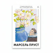 Обкладинка з ілюстрацією хлопчика поруч із вазою квітів, український переклад класики — українська класика | BookCafe