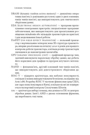 Сторінка з українським словником технічних термінів із поясненнями — книги українською | BookCafe