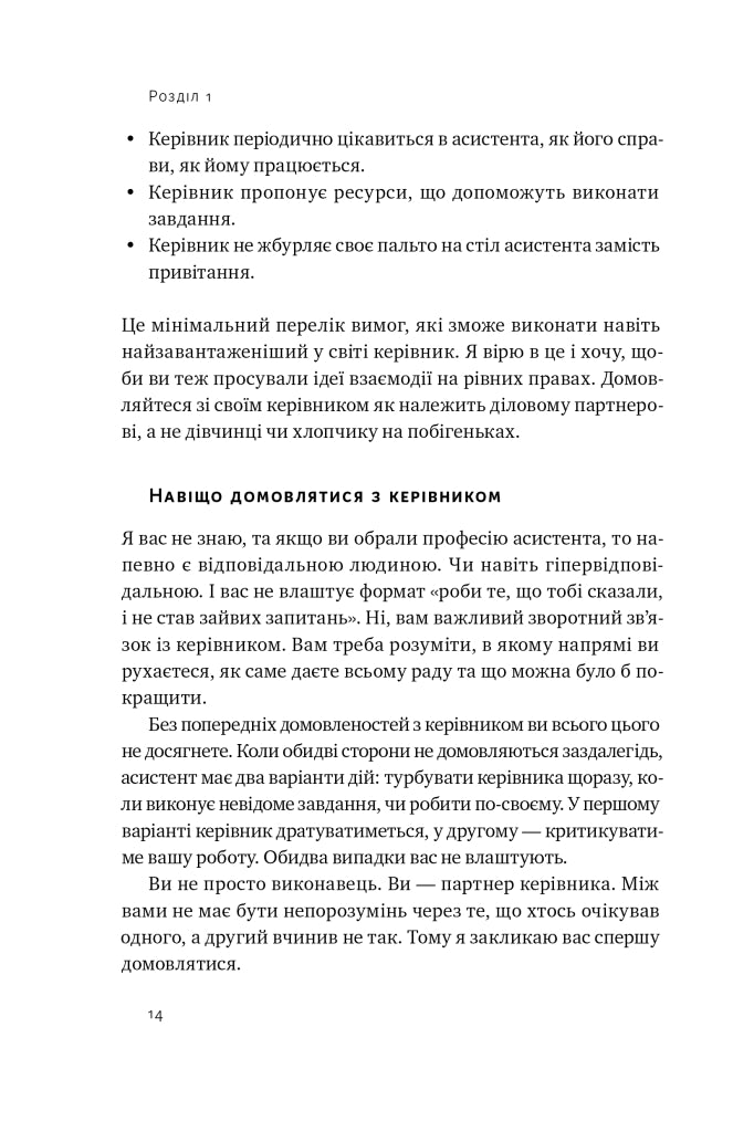 PRO якості бізнес-асистента