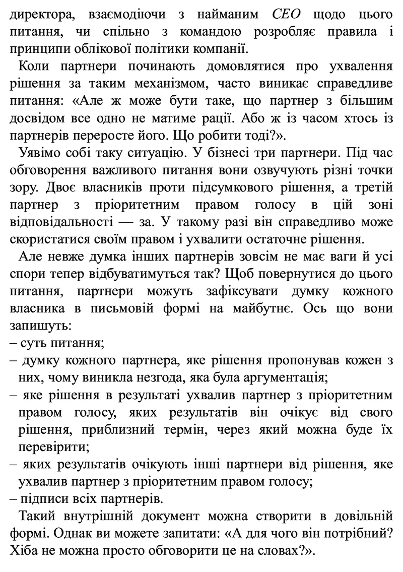 PRO партнерство. Як налагодити відносини в спільному бізнесі