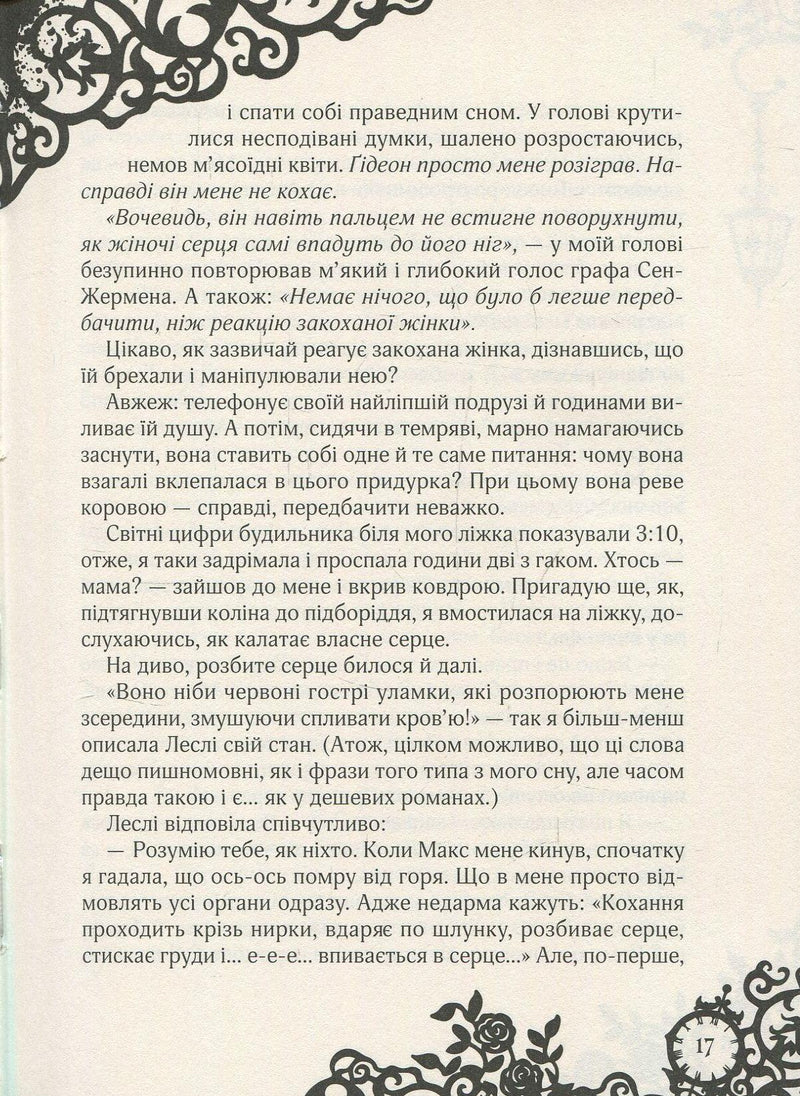 Розгорнута сторінка української книги з художнім текстом і декоративними орнаментами — книги українською в Польщі | BookCafe