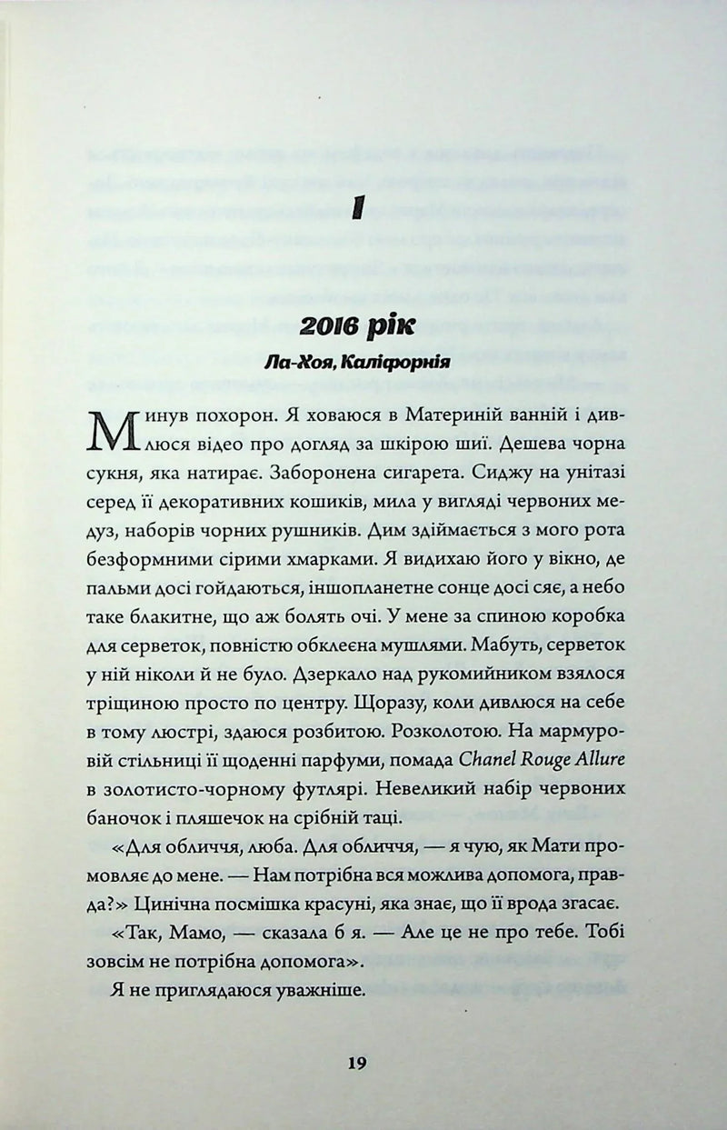Сторінка української книги з текстовим оформленням першого розділу — книги українською в Польщі | BookCafe