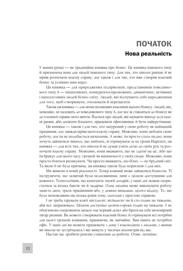 Rework. Ця книжка змінить ваш погляд на бізнес