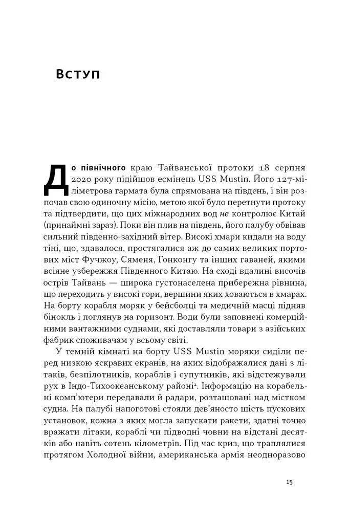Сторінка з української книги з текстом вступу, сучасне видання — книги українською в Польщі | BookCafe