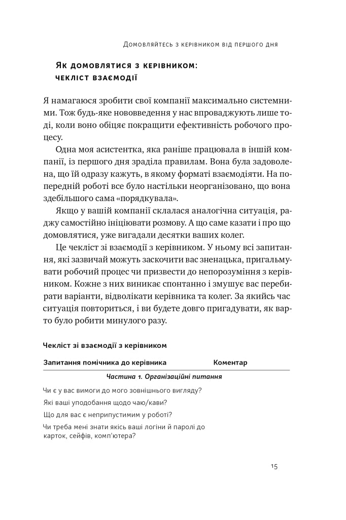 PRO якості бізнес-асистента