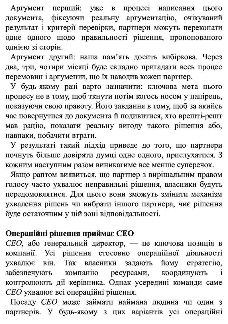 PRO партнерство. Як налагодити відносини в спільному бізнесі
