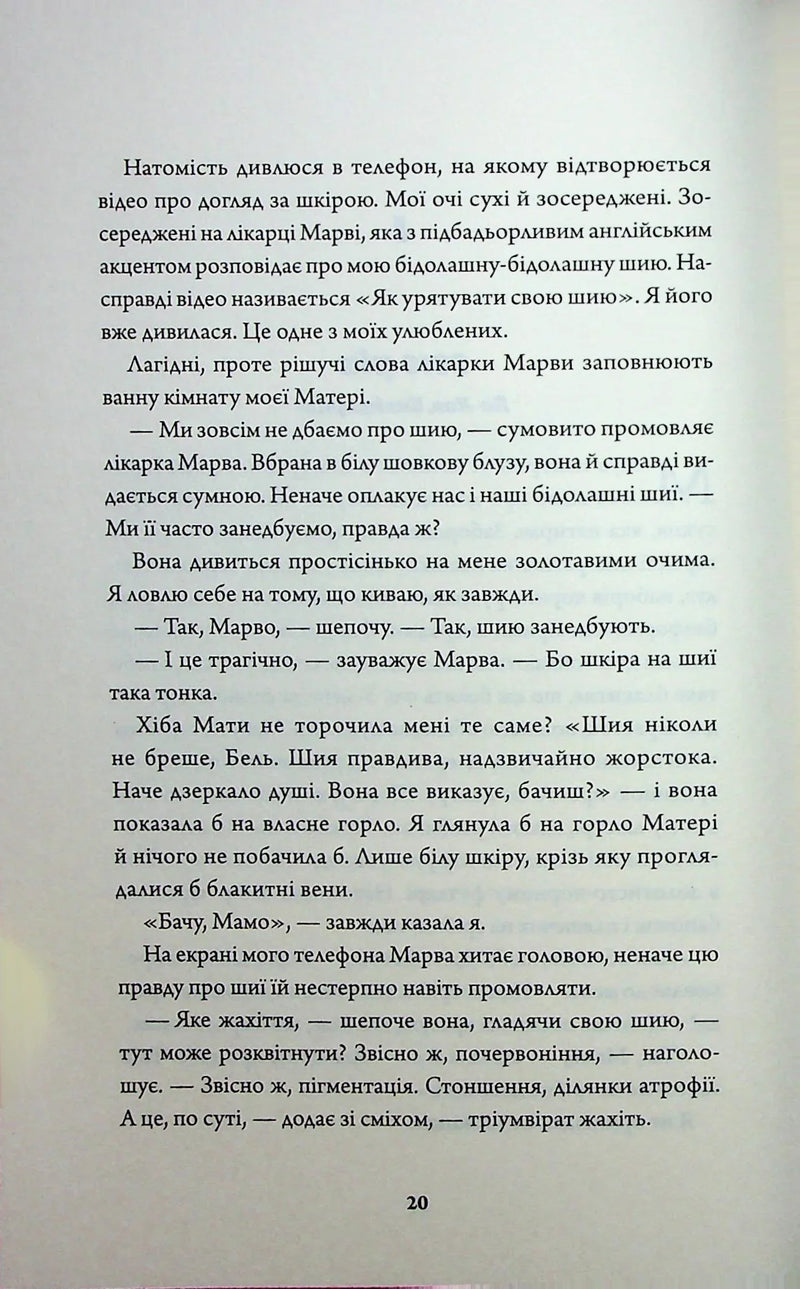 Сторінка української книги з чітким текстом і класичним оформленням — книги українською в Польщі | BookCafe