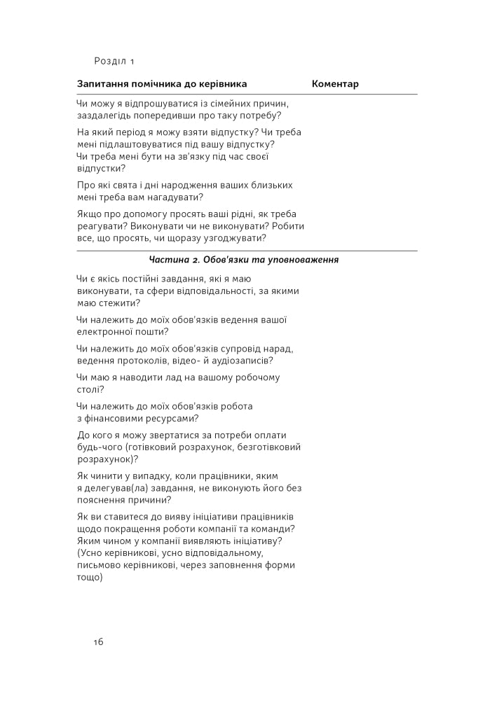 PRO якості бізнес-асистента