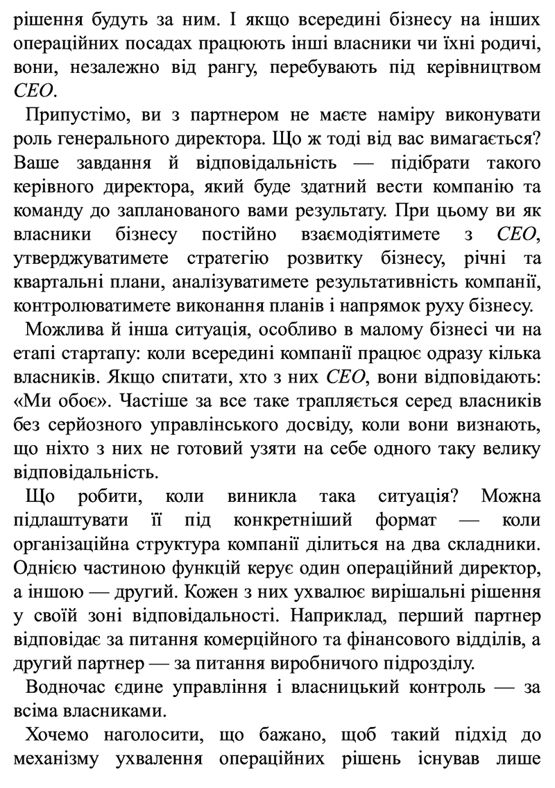 PRO партнерство. Як налагодити відносини в спільному бізнесі