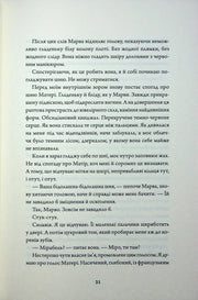 Сторінка української книги з розповідним текстом та чистим оформленням — книги українською в Польщі | BookCafe
