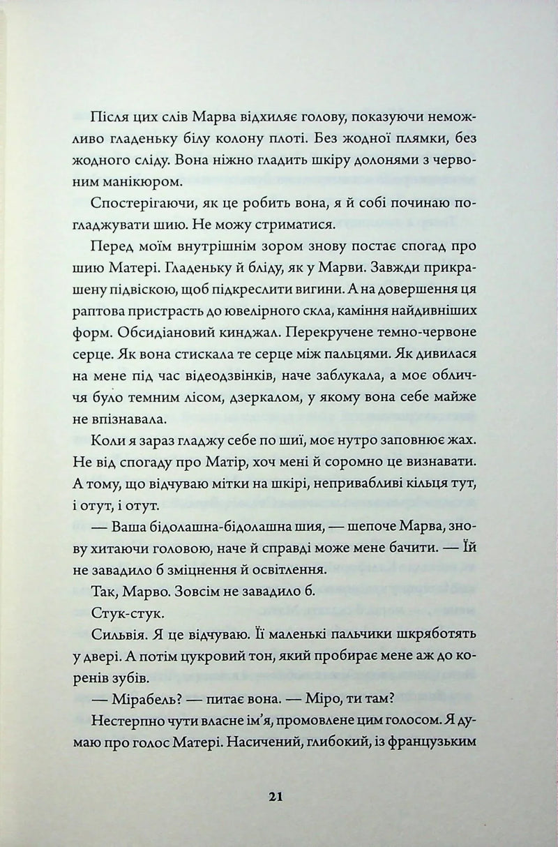 Сторінка української книги з розповідним текстом та чистим оформленням — книги українською в Польщі | BookCafe