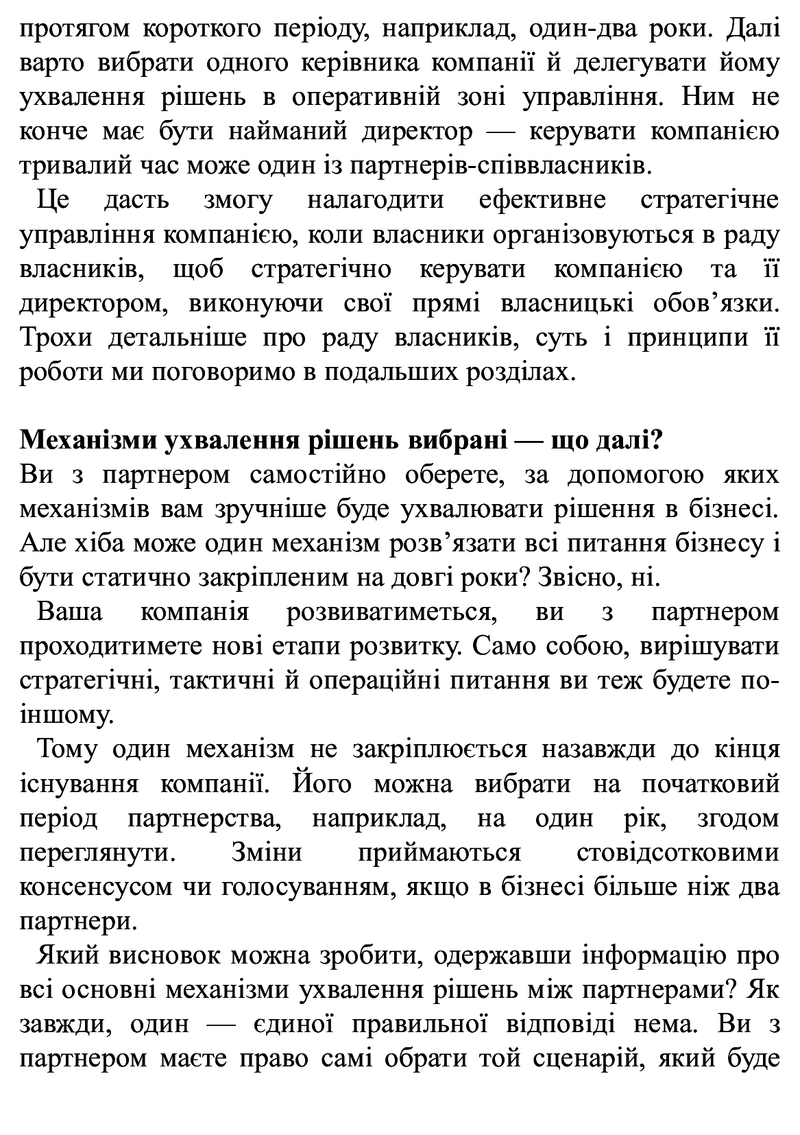 PRO партнерство. Як налагодити відносини в спільному бізнесі
