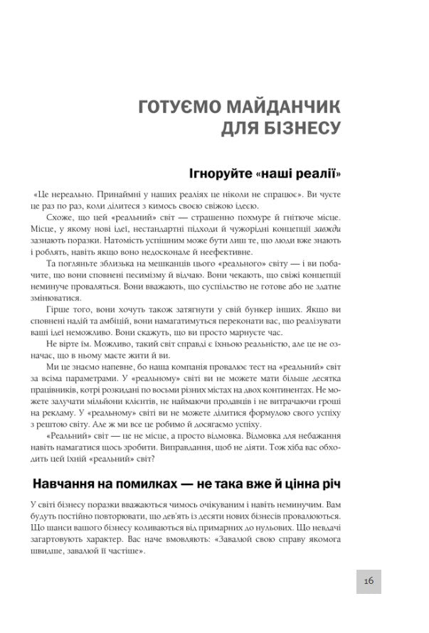 Rework. Ця книжка змінить ваш погляд на бізнес