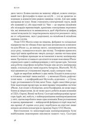 Сторінка з української книги з розповіддю про мікросхеми та технології — книги українською в Польщі | BookCafe