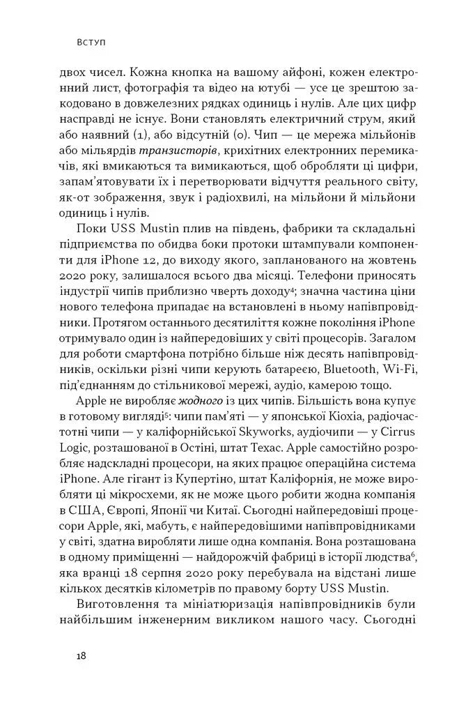 Сторінка з української книги з розповіддю про мікросхеми та технології — книги українською в Польщі | BookCafe