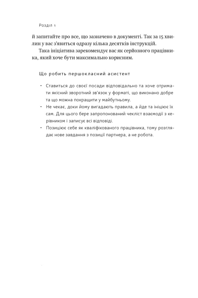 PRO якості бізнес-асистента