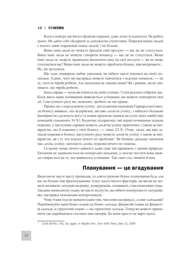 Rework. Ця книжка змінить ваш погляд на бізнес