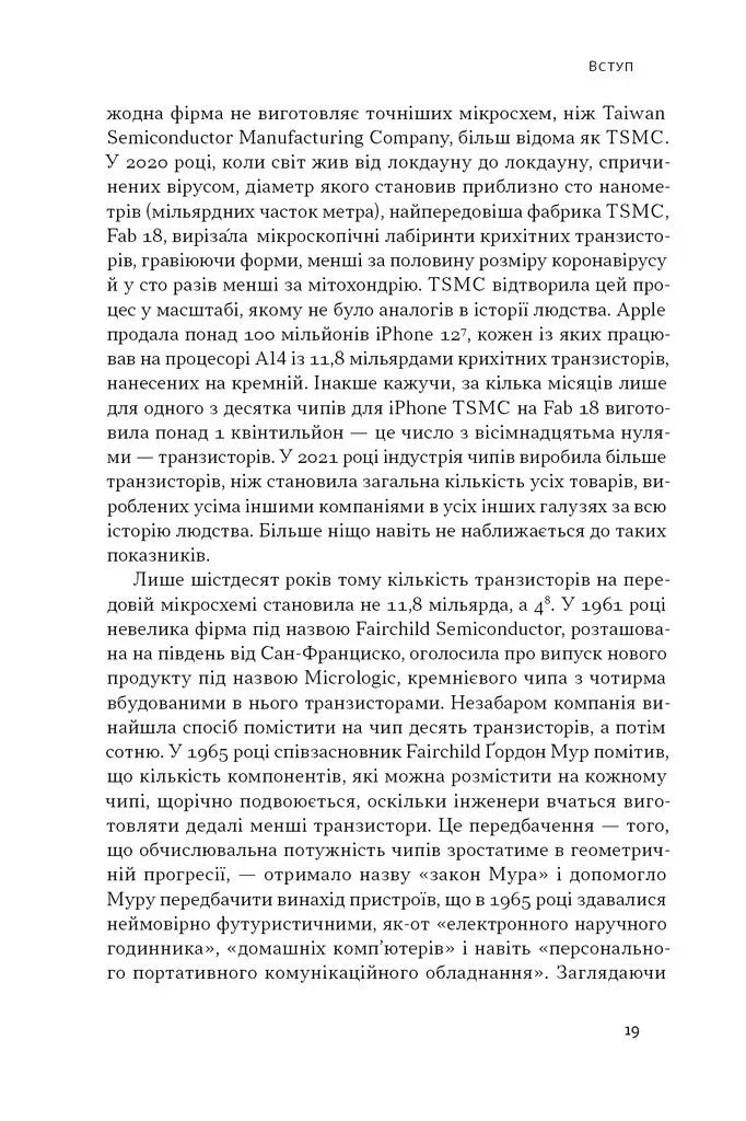 Сторінка з української книги з текстом про мікросхеми та технології — книги українською | BookCafe