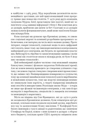 Сторінка української книги з текстом про технології і Кремнієву долину — книги українською | BookCafe